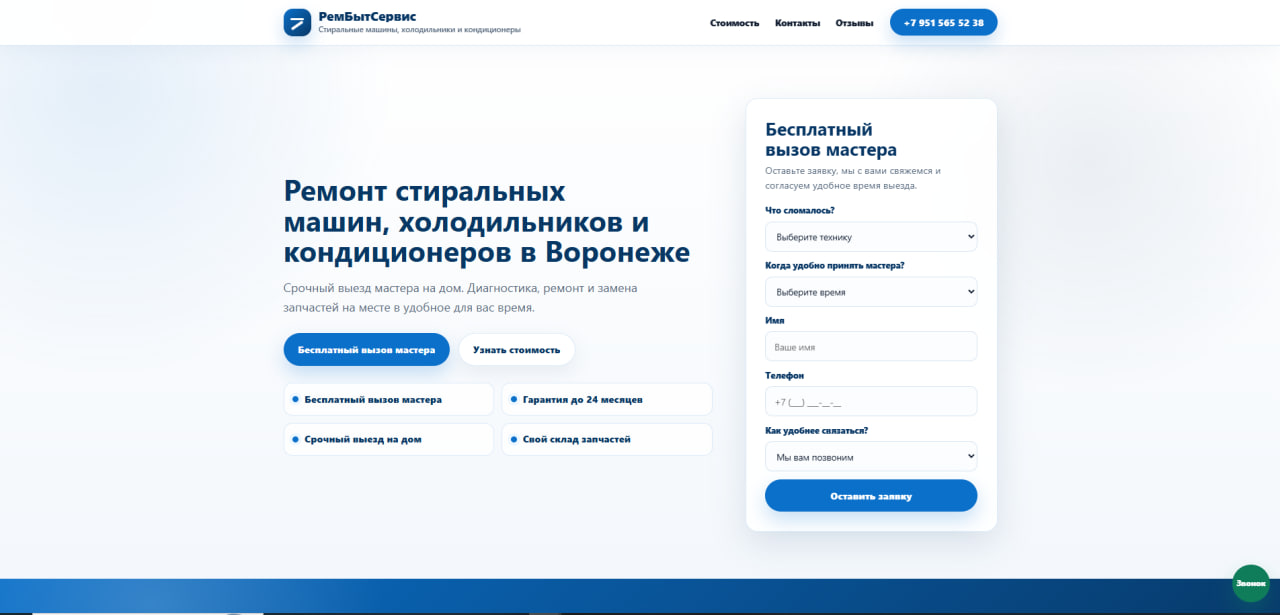 РемБытСервис экран 1