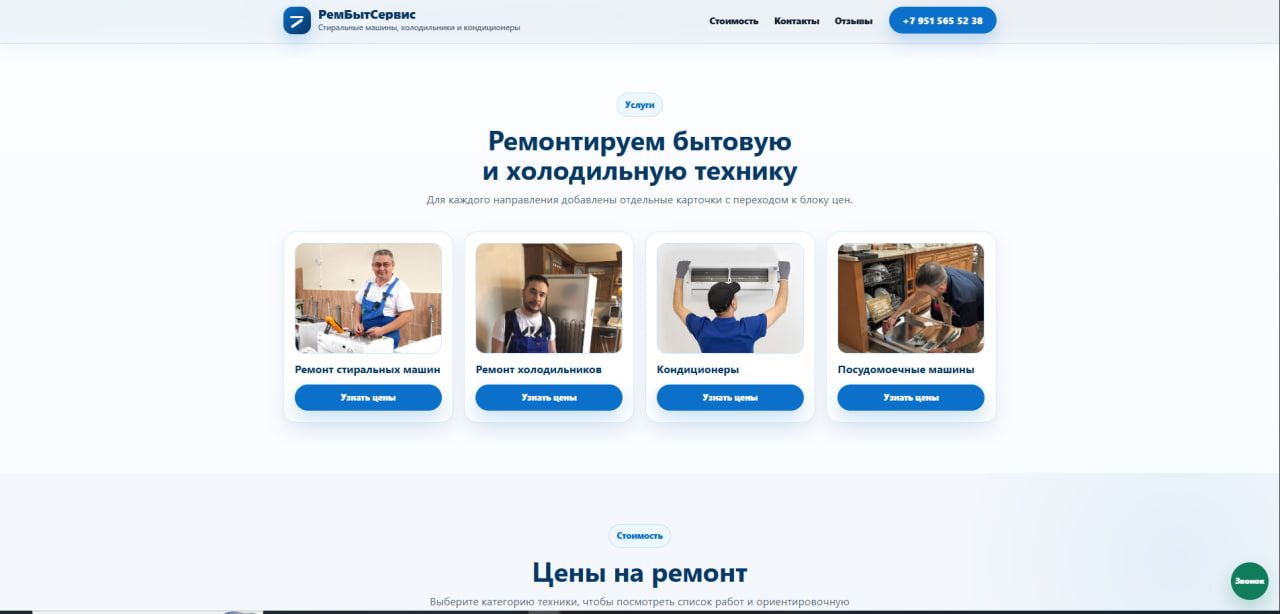 РемБытСервис экран 2