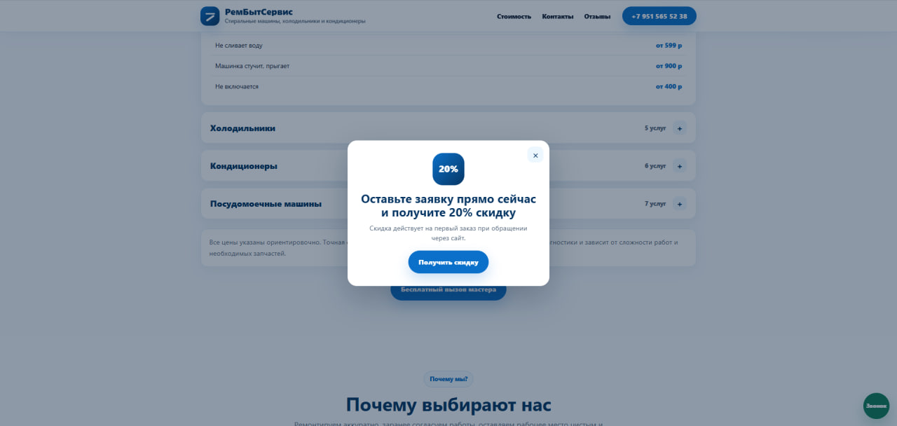 РемБытСервис экран 3
